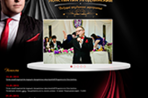 Лэндинг ведущего праздничных мероприятий