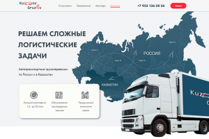 Kuzov-Gruzov: грузоперевозки по всей России и в Казахстан