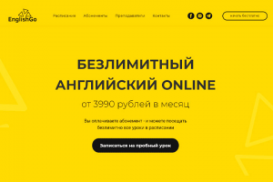 EnglishGo, английский безлимит