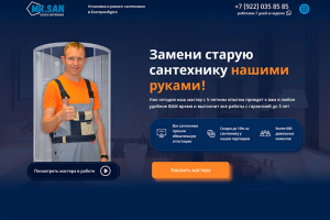 Mr.San - частный сантехник