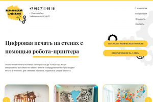 Механический художник: Цифровая печать на стенах