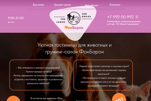 Cалон красоты и гостиница для животных Фон Барон