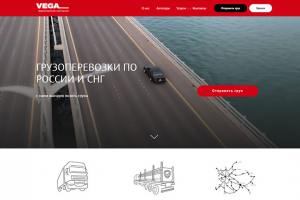 Vega, транспортная компания