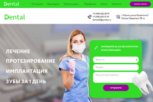 Dental, стоматологическая клиника