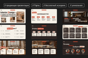 Дизайн презентации