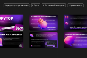 Дизайн презентации