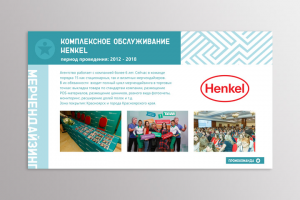 Промокоманда