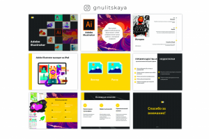 Презентация Adobe Illustrator
