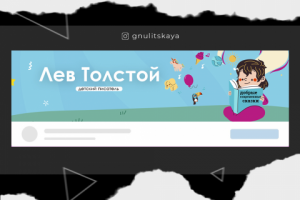 Баннер вк - Детский писатель