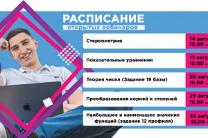 Расписание