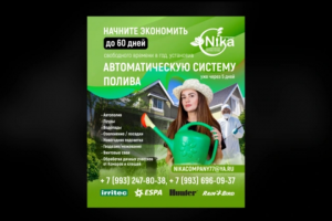 Баннер для рекламы