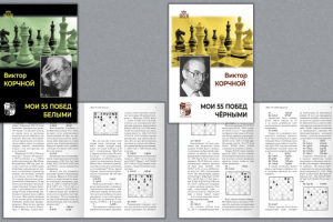 Переиздание книг о шахматах