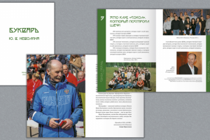 Издание к юбилею