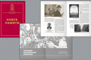 Книга памяти