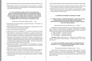 Информационно-справочный сборник мер социальной поддержки