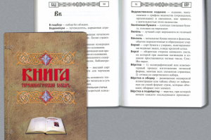 Терминологический словарь «Книга»
