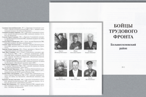 Книга памяти о тружениках тыла