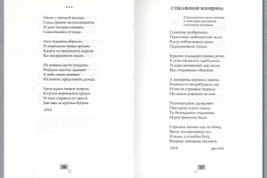 Сборник стихов