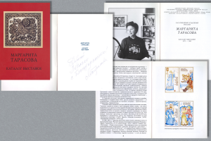 Каталог выставки М. Тарасовой