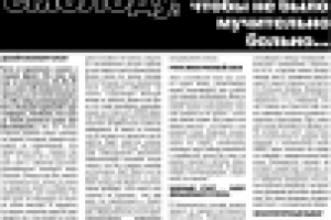 статья в газете