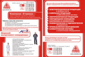 дизайн двухсторонней листовки