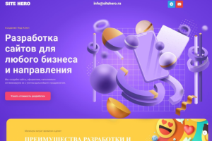 Мой личный лендинг по разработке сайтов