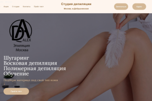 Сайт студии депиляции