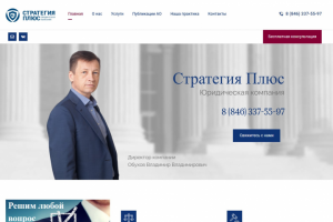 Сайт-визитка юридической компании