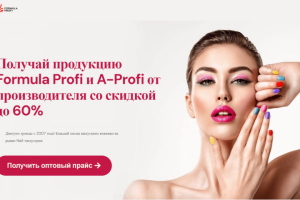 Лендинг по оптовой закупке материалов для маникюра