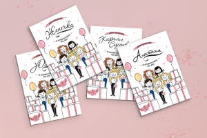 Поздравительная открытка для оптового отдела косметической фирмы