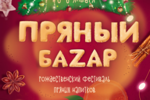 Плакат и иллюстрация для фестиваля "Пряный базар"