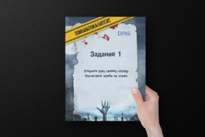 Форма с заданиями для зомби-квеста