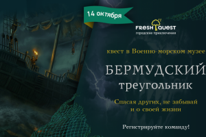 Стиль игры оформления "Бермудский треугольник"