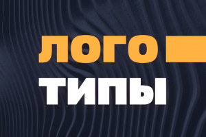 Логотипы