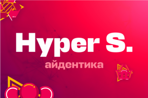Айдентика «Hyper stone»