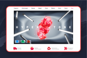 Сайт «Hyper Stone»