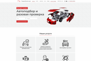 ПравдаПроАвто