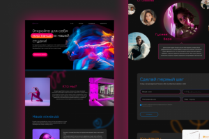 Лендинг | Студия танцев