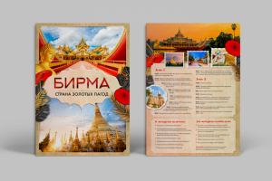 Дизайн листовки А4