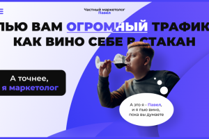 Дизайн сайта для маркетолога