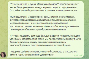 Массажный салон "Эдем"