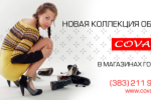 Баннер 6х3 Covani