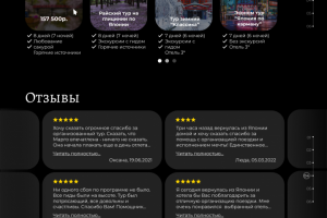 Дизайн сайта туры по Японии