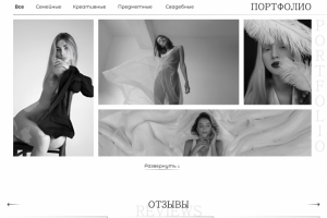 Дизайн сайта фотографа