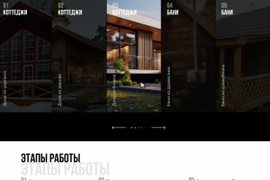 Дизайн сайта строительной компании