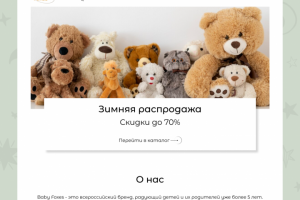 Дизайна сайта магазина детских вещей