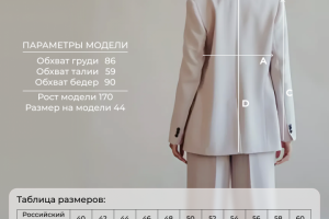 Женский пиджак