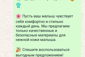 Продающий текст для магазина для малышей, тема: одежда