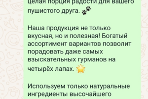 Продающий текст для зоомагазина, тема: лакомства