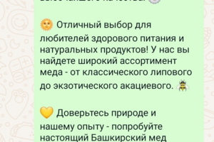 Продающий текст для магазина , тема : мед
